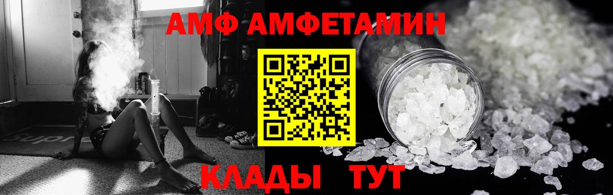 Амфетамин  Вход с VPN  АМФЕТАМИН  АМФ Premium  Долгопрудный 