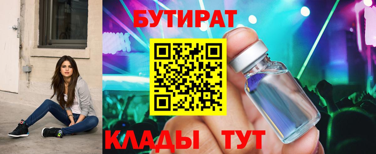 БУТИРАТ бутик Долгопрудный