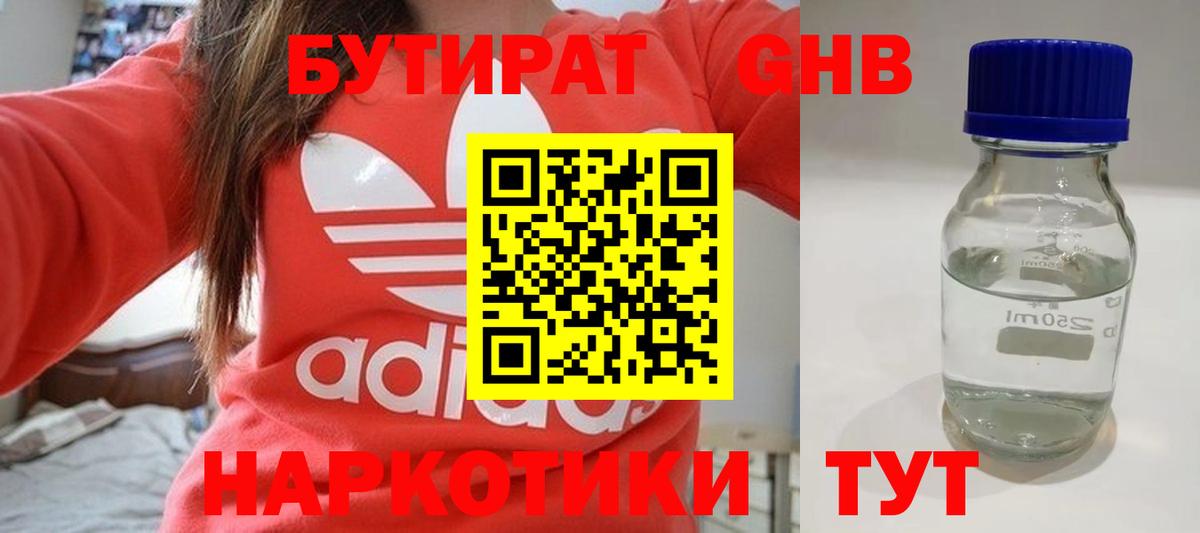 Долгопрудный  Бутират бутик  Вход с VPN 