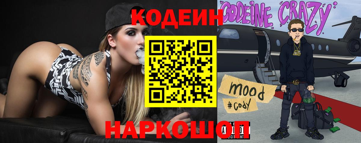 Codein напиток Lean (лин)  Вход с VPN  Долгопрудный  Codein напиток Lean (лин) 
