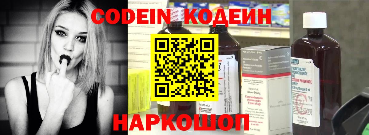 Кодеин напиток Lean (лин) Долгопрудный