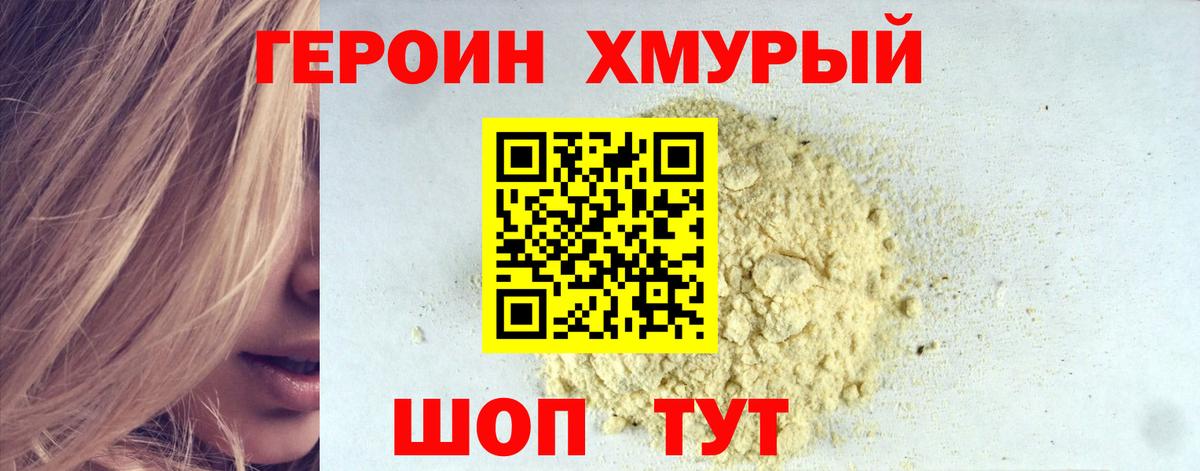 Героин белый  Вход с VPN  Долгопрудный 