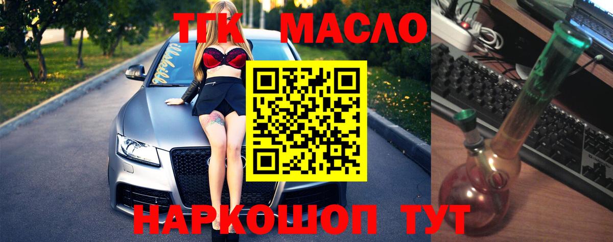ТГК THC oil Долгопрудный